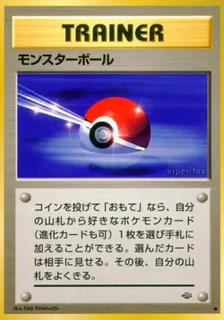 Poké Ball 「POKEMON_JUNGLE No. 048」「JP」
